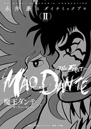 魔王ダンテ-THE FIRST-(1-2巻 全巻)