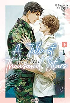 [ライトノベル]ア テイル オブ サウザンド スターズ　A Tale of Thousand Stars (全2冊)