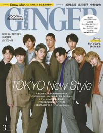 GINGER[ジンジャー] 2021年3月号