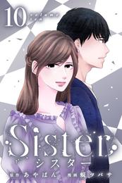 Sister 10 冊セット 全巻