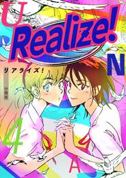 Realize！ 分冊版4