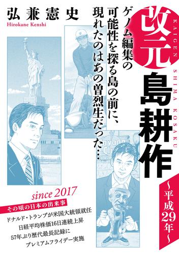 改元 島耕作 33 冊セット 最新刊まで | 漫画全巻ドットコム