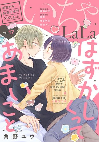 ××LaLa 18 冊セット 最新刊まで