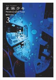 星旅少年3-Planetarium ghost travel-