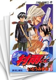 [中古]謎の村雨くん (1-3巻 全巻)