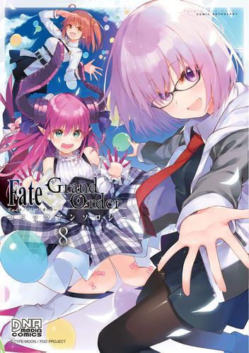 Fate Grand Order コミックアンソロジー Vol 8 漫画全巻ドットコム