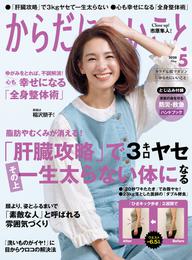 からだにいいこと2020年5月号