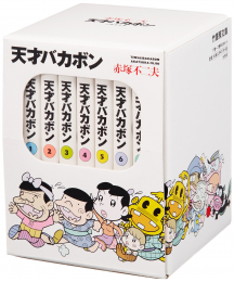 天才バカボン (1巻〜7巻BOXセット)