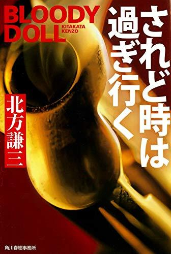 [文庫]ブラディ・ドール (全18冊)