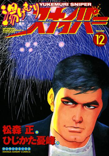 格安特価 ヤフオク! - 湯けむりスナイパーコミック漫画 全巻 courtrules.ie