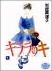 キララのキ (1-4巻 全巻)