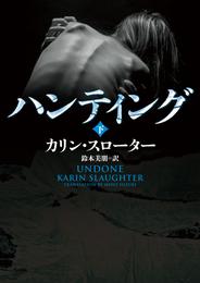 ハンティング 2 冊セット 最新刊まで