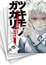 [中古]ツキモノガカリ (1-4巻 全巻)
