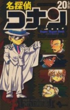 名探偵コナン スーパーダイジェストブック 1巻 全巻 漫画全巻ドットコム