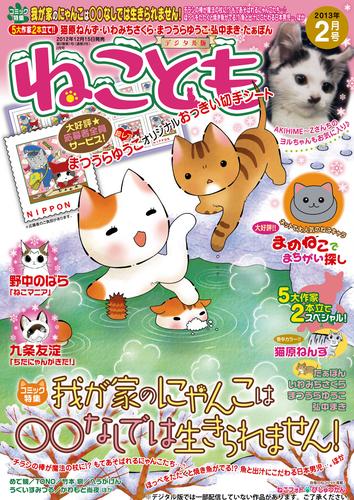 ねこともvol.23