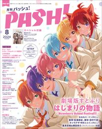 PASH！ 2024年 08月号