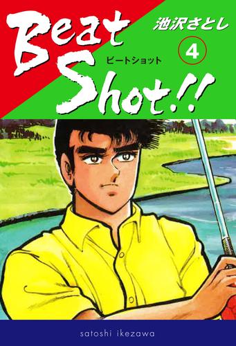 Beat Shot！！(4)