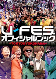 YouTuberマガジン特別編集 U-FES.TOKYO&YOKOHAMA オフィシャルブック