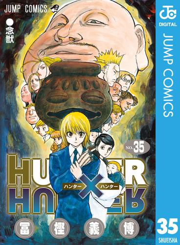 電子版 Hunter Hunter モノクロ版 36 冊セット最新刊まで 冨樫義博 漫画全巻ドットコム
