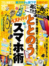 家電批評 2023年6月号