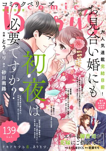 comic Berry’s vol.139