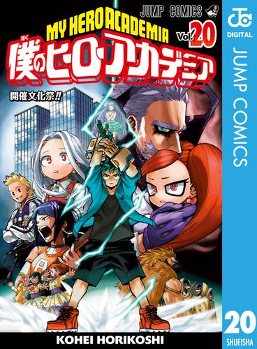 電子版 僕のヒーローアカデミア 堀越耕平 漫画全巻ドットコム