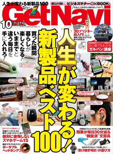 GetNavi2013年10月号