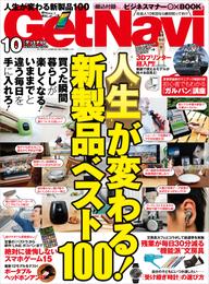 GetNavi2013年10月号