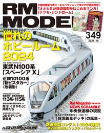 RM MODELS 349号