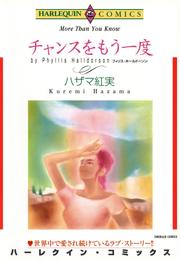 チャンスをもう一度【分冊】 3巻