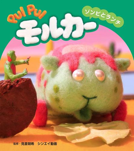 PUI PUI モルカー ストーリーブック (全6冊)