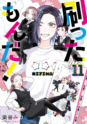 刷ったもんだ 1 7巻 最新刊 漫画全巻ドットコム