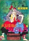 水玉模様のシンデレラ 1 4巻 全巻 漫画全巻ドットコム