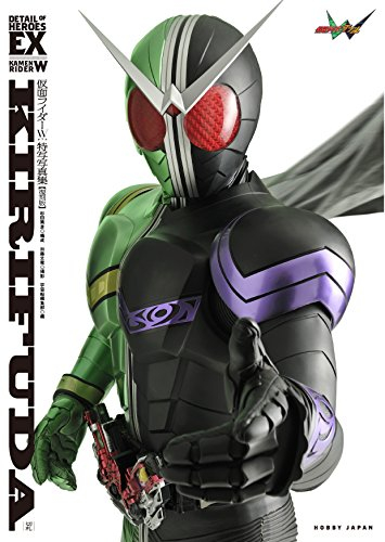 Detail Of Heroes Ex 仮面ライダーw 特写写真集 Kirifuda 復刻版 漫画全巻ドットコム