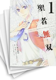 中古]聖者無双 (1-12巻) | 漫画全巻ドットコム