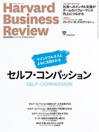 DIAMONDハーバード・ビジネス・レビュー19年5月号