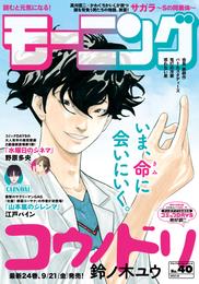 モーニング 2018年 40号 [2018年9月6日発売]