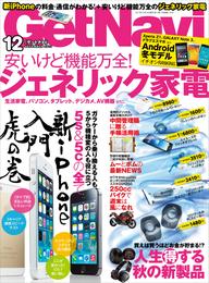 GetNavi2013年12月号