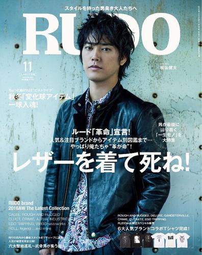 RUDO 2016年11月号