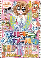 ハッピー★アイドルライフ公式ガイドクルキラ★ガール2007-2008冬きらりん★レボリューション(1巻 全巻)