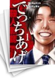 [中古]でっちあげ (1-4巻 全巻)