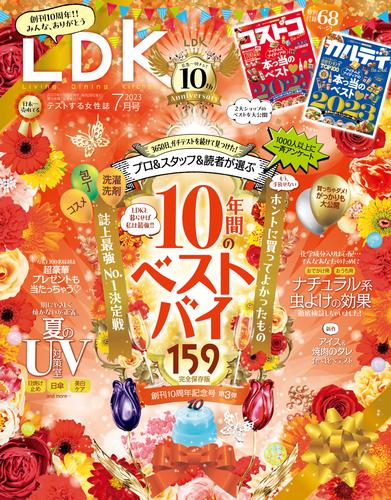 LDK (エル・ディー・ケー) 2023年7月号 | 漫画全巻ドットコム