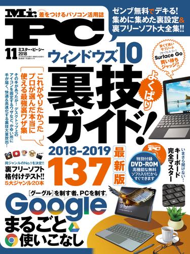 電子版 Mr Pc ミスターピーシー 18年11月号 Mr Pc編集部 漫画全巻ドットコム