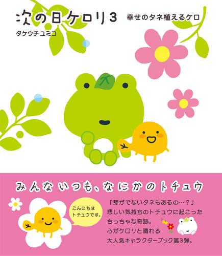 次の日ケロリ 3 冊セット 全巻