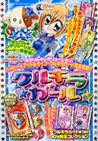 ハッピー★アイドルライフ公式ガイドクルキラ★ガール2007夏きらりん★レボリューション(1巻 全巻)