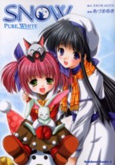 SNOW-PURE WHITE- (1巻 全巻)