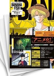 [中古]BANANA FISH バナナフィッシュ ［復刻版］全巻BOX (vol.1-4)