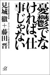 憂鬱でなければ、仕事じゃない