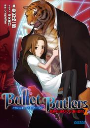 Bullet Butlers 2 冊セット 最新刊まで