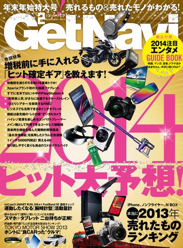 GetNavi2014年2月号